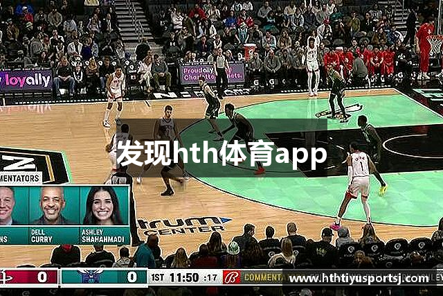 发现hth体育app